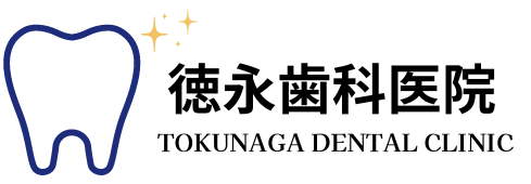 徳永歯科医院ホームページ